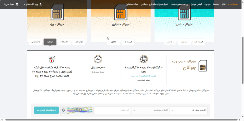 سیم کارت دائمی جوانان همراه اول