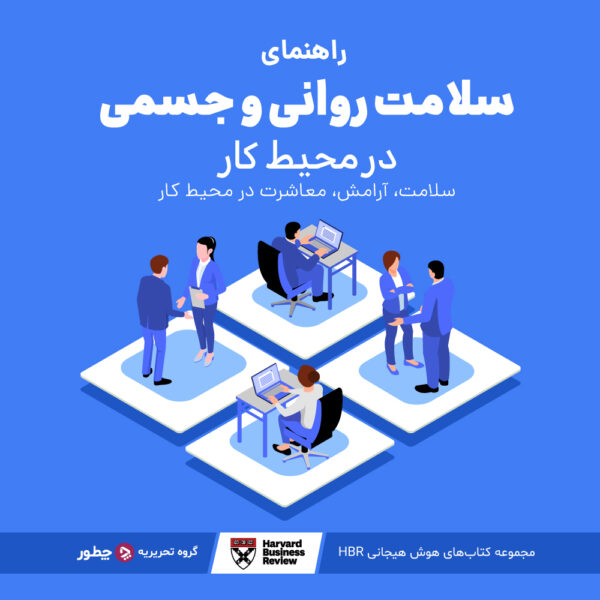 ارگونومی چیست و چه مزایایی دارد؟_دریای تکنولوژی 16 راهنمای سلامت روانی و جسمی در محیط کار