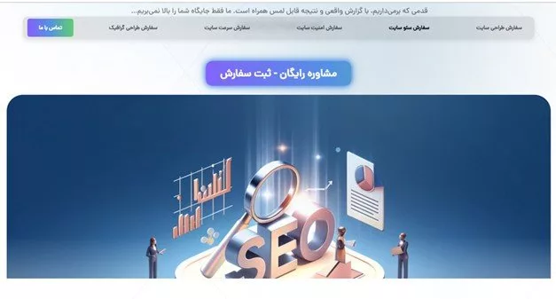 قیاس خدمات سئو شرکت های برتر ایران_دریای تکنولوژی 4 1756819382 906 قیاس خدمات سئو شرکت های برتر ایران دریای تکنولوژی.webp