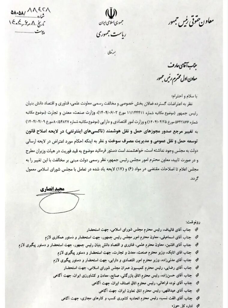 بدنه دولت با تغییر مرجع صدور مجوز تاکسی‌های اینترنتی مخالف است