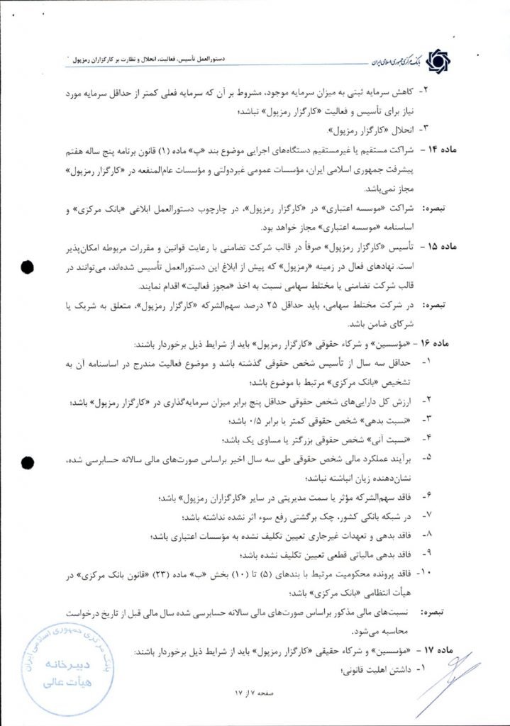 1759674429 60 دستورالعمل کارگزاران رمزارز تصویب شد؛ با وجود مشورت‌خواهی، مانع ها