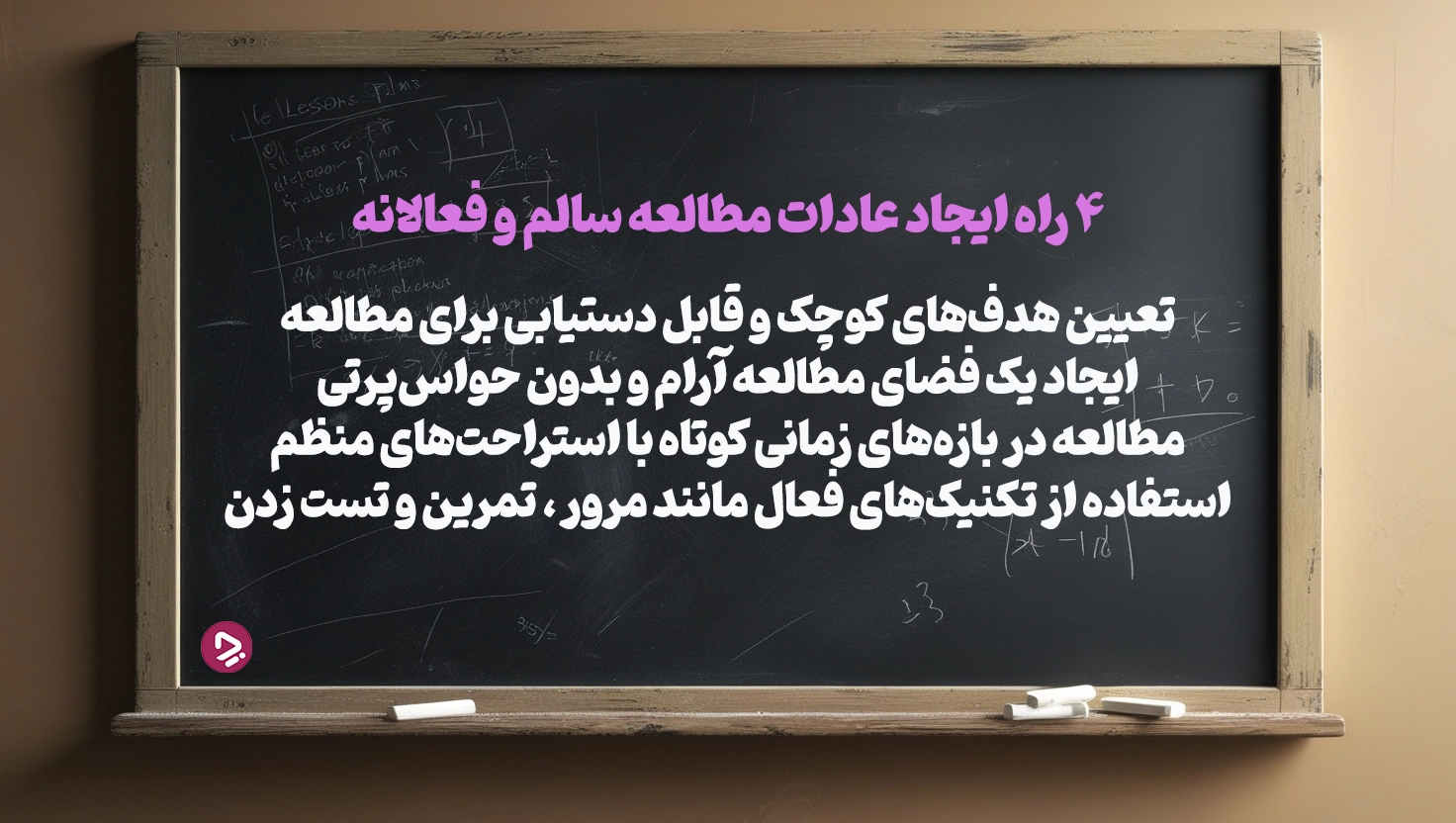 چطور یک دانش آموز موفق باشیم؟ + ۱۷ راز دانش آموز موفق_دریای تکنولوژی 37 1761944220 320 چطور یک دانش آموز موفق باشیم؟ ۱۷ راز دانش.webp