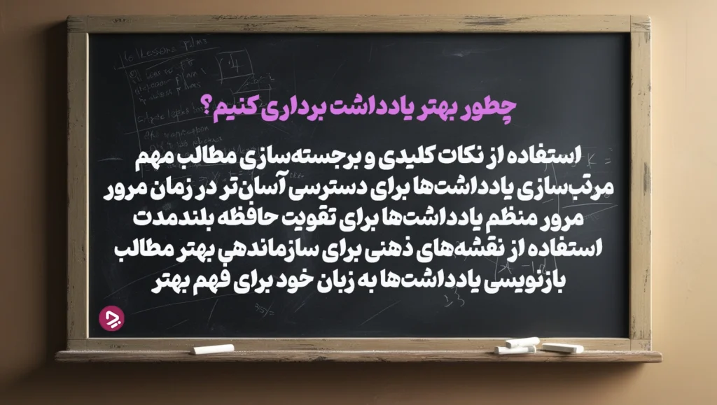 چطور یک دانش آموز موفق باشیم؟ + ۱۷ راز دانش آموز موفق_دریای تکنولوژی 38 1761944221 700 چطور یک دانش آموز موفق باشیم؟ ۱۷ راز دانش.webp
