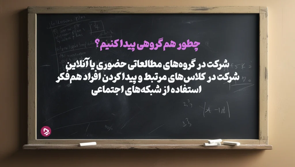 چطور یک دانش آموز موفق باشیم؟ + ۱۷ راز دانش آموز موفق_دریای تکنولوژی 39 1761944222 526 چطور یک دانش آموز موفق باشیم؟ ۱۷ راز دانش.webp