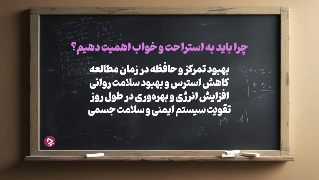 چطور یک دانش آموز موفق باشیم؟ + ۱۷ راز دانش آموز موفق_دریای تکنولوژی 45 دانش آموز موفق به استراحت نیاز دارد
