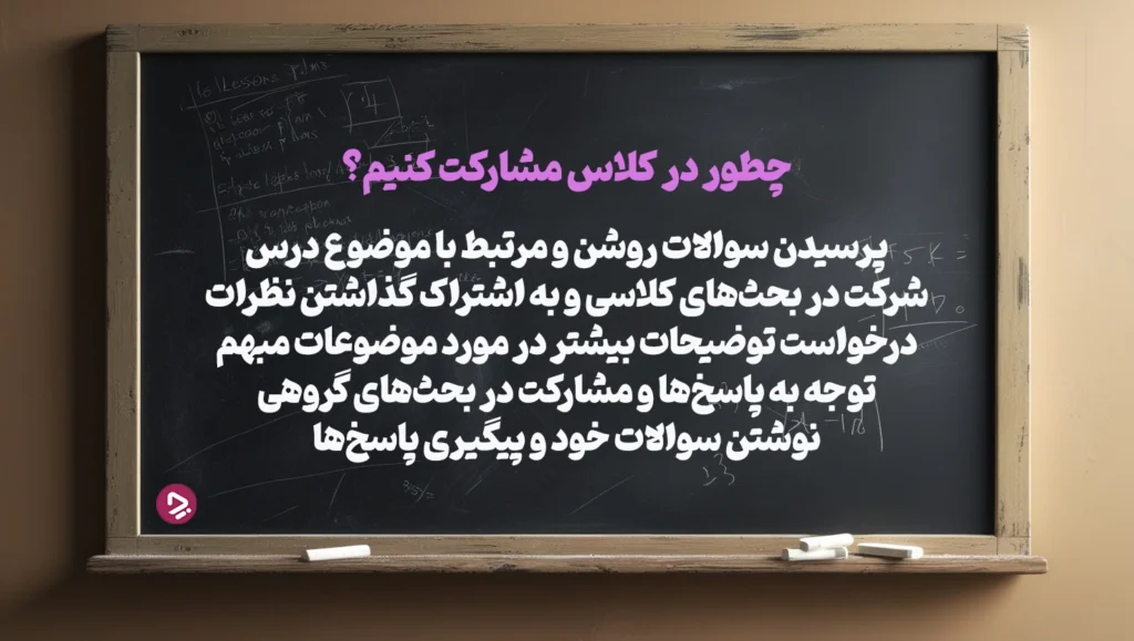 چطور یک دانش آموز موفق باشیم؟ + ۱۷ راز دانش آموز موفق_دریای تکنولوژی 47 فعال و پویا باشید